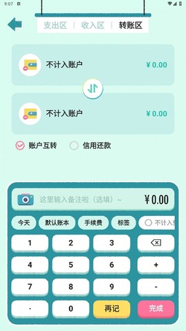 阿柴记账图2