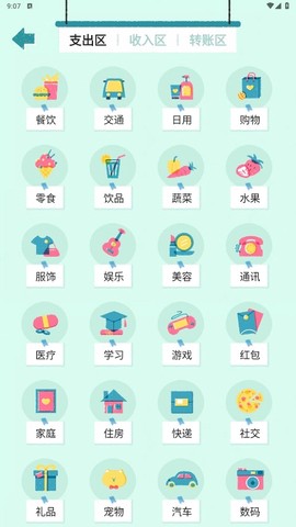 阿柴记账图3