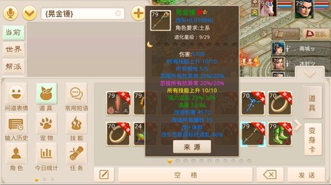 手游问道白装备怎么弄