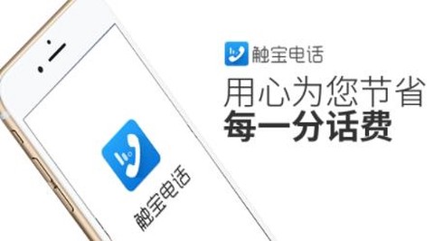 触宝电话纯净版[图1]