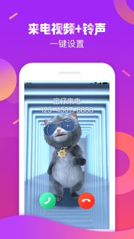 触宝电话纯净版图3