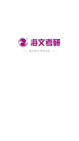 海文考研[图3]