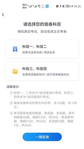 知旅云导游考试图1