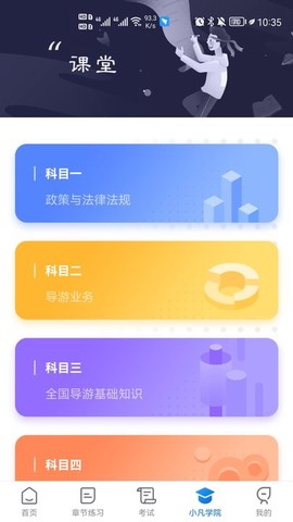 知旅云导游考试图2