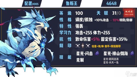 赛尔号鲁斯王刷什么[图1]