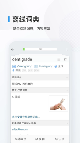 欧路背单词图1
