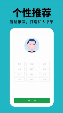 悦看免费小说图1