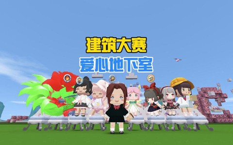 迷你世界爱心怎么建造