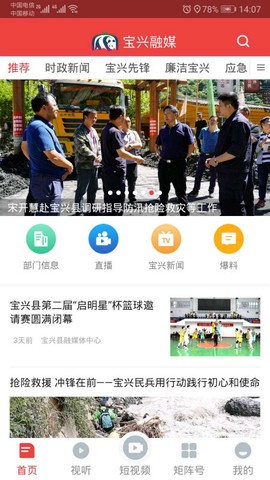 宝兴融媒[图1]
