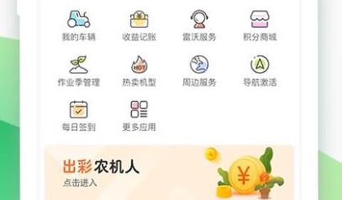 智农雷沃[图1]
