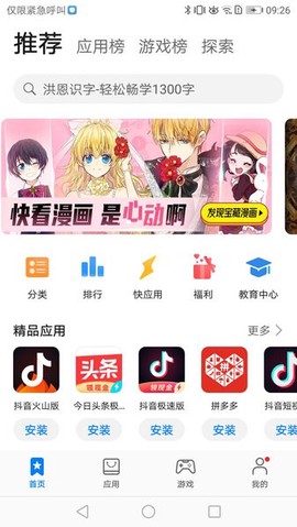 华为应用市场直装[图1]