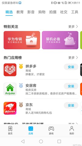 华为应用市场直装图2
