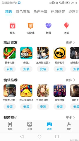 华为应用市场直装图3
