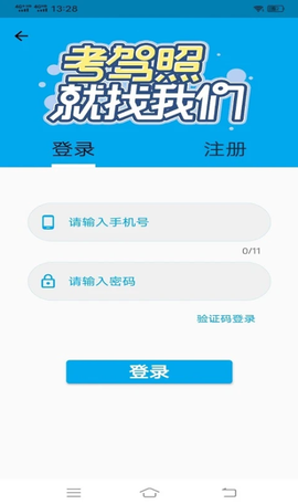 驾考123科目一科目四图3