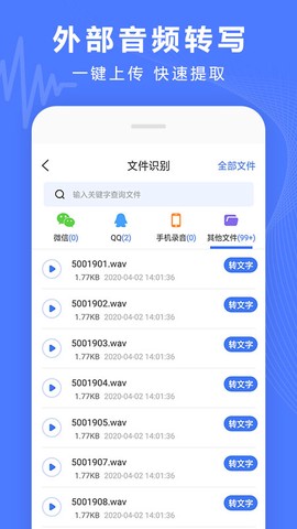 录音转换宝图1