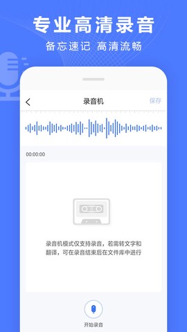 录音转换宝图2