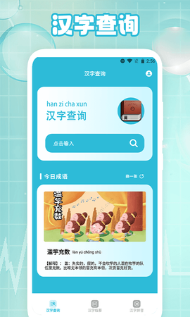 学汉字图3