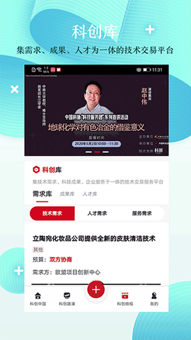 科创中国图3