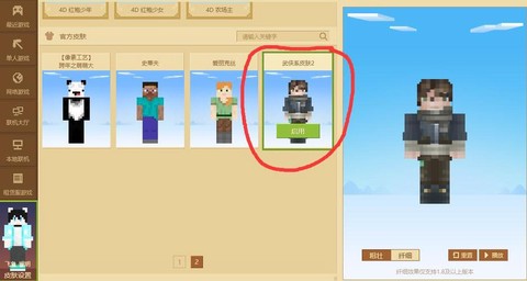 我的世界电脑版皮肤怎么换[图1]