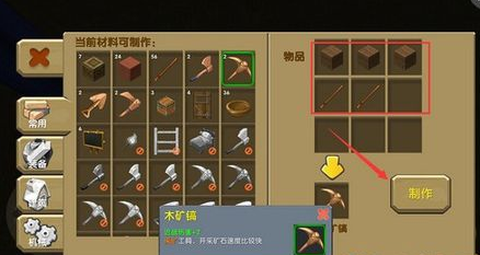 迷你世界怎么做木镐[图1]