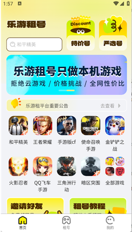 乐游租号[图3]