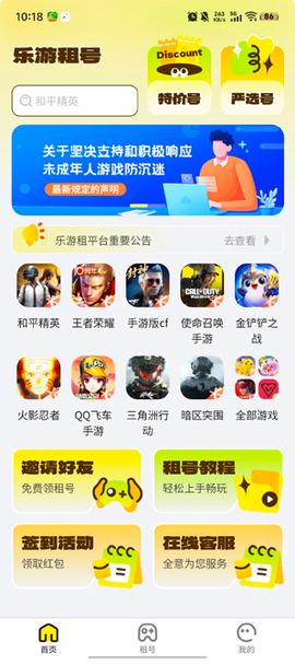 乐游租号[图4]
