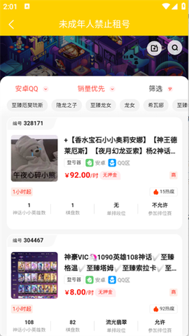 乐游租号图2