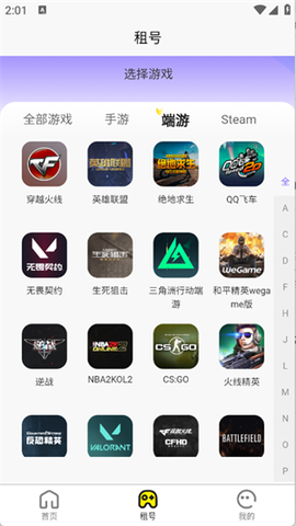 乐游租号图3
