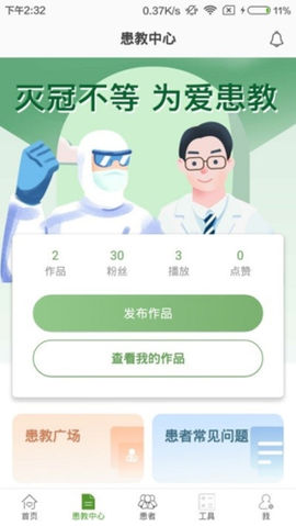 肾上线医生端图1