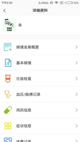肾上线医生端图2