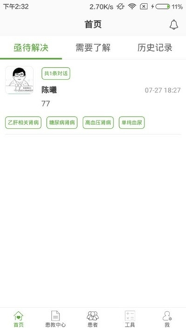 肾上线医生端图3