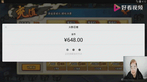 苹果火影忍者怎么充值[图2]