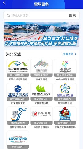 乐冰雪图3