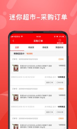 转换商城商家版图3