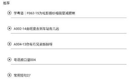 粤语优学[图2]