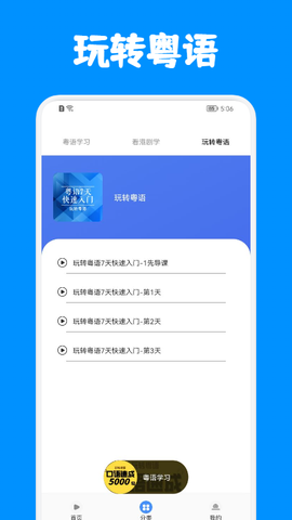 粤语优学图1