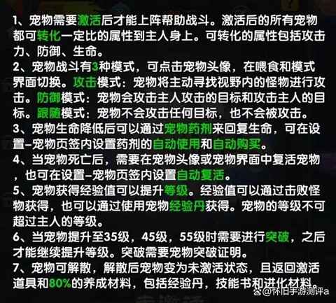 武林外传宠物如何取下[图2]