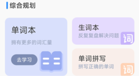 爱记单词图1