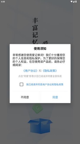 爱记单词图2