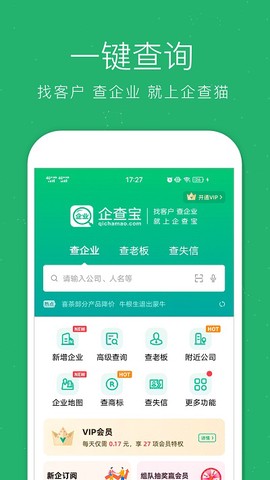 企业查询宝[图1]