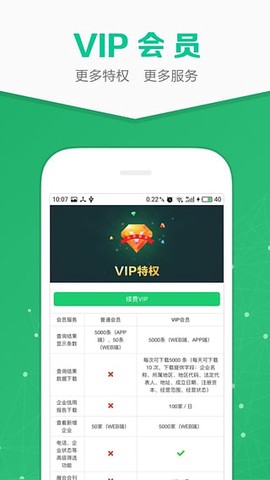 企业查询宝图2