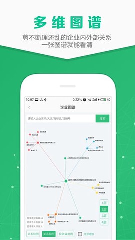 企业查询宝图3