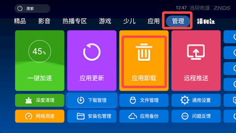 当贝市场安装包[图4]