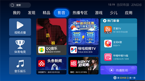 当贝市场安装包图1
