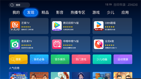 当贝市场安装包图3