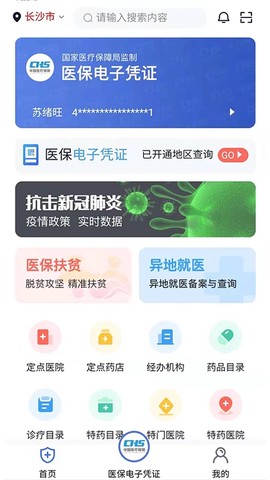 湘医保图1