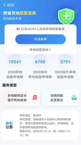 湘医保图3