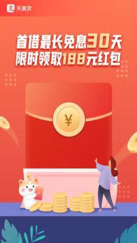 天美贷[图1]