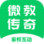 微教传奇学校端
