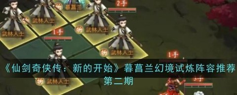 仙剑奇侠传怎么觉醒[图2]